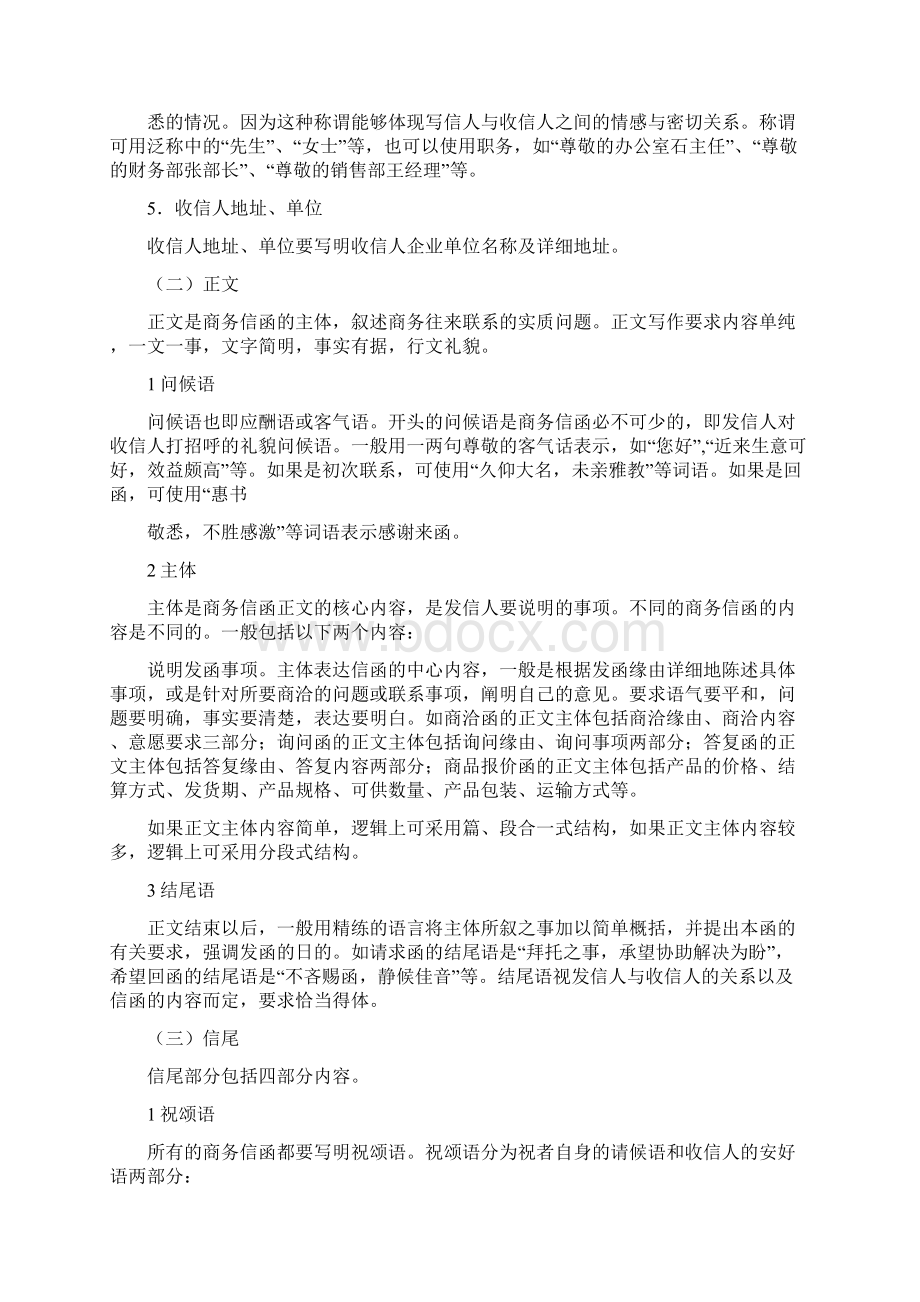 商务信函和公文函地区别.docx_第3页