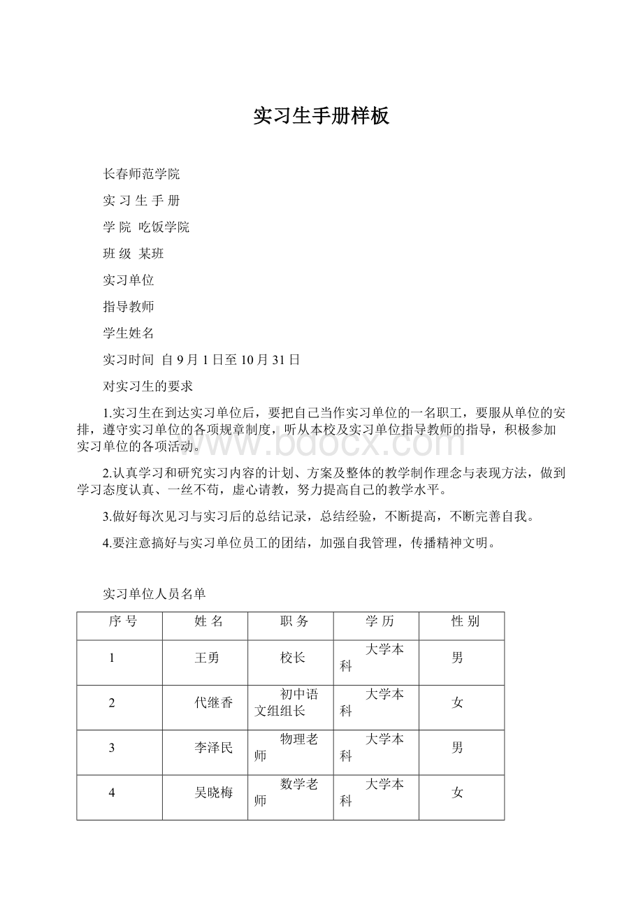 实习生手册样板.docx_第1页