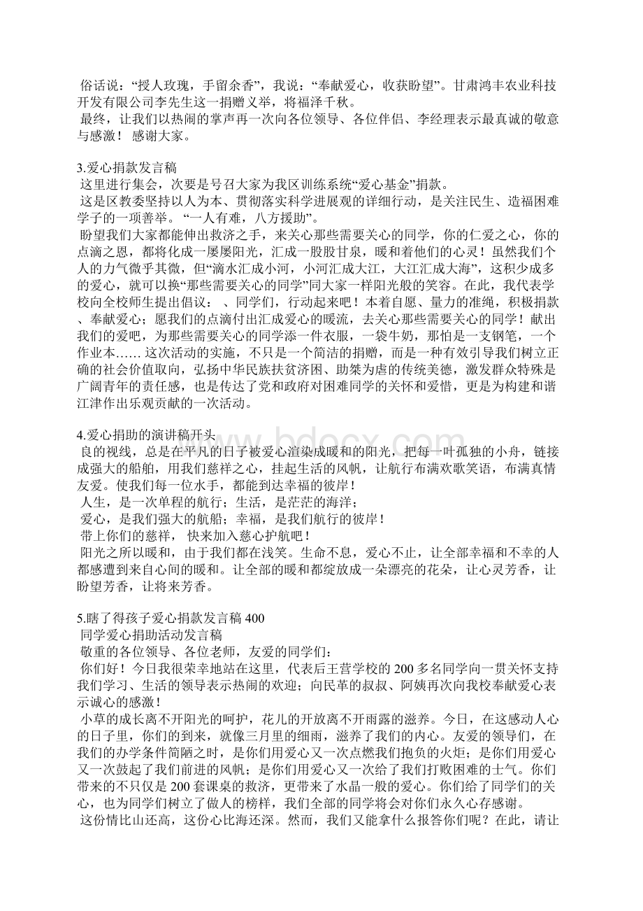 公益项目捐赠表态发言稿Word文件下载.docx_第3页