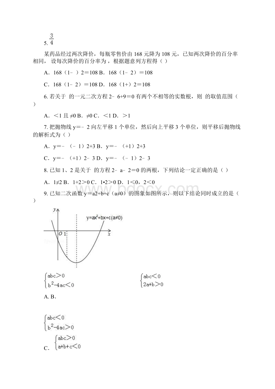 重庆市合川县九年级上册期末数学模拟试题有答案优质版.docx_第2页