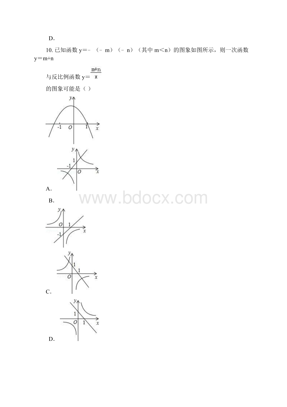 重庆市合川县九年级上册期末数学模拟试题有答案优质版.docx_第3页