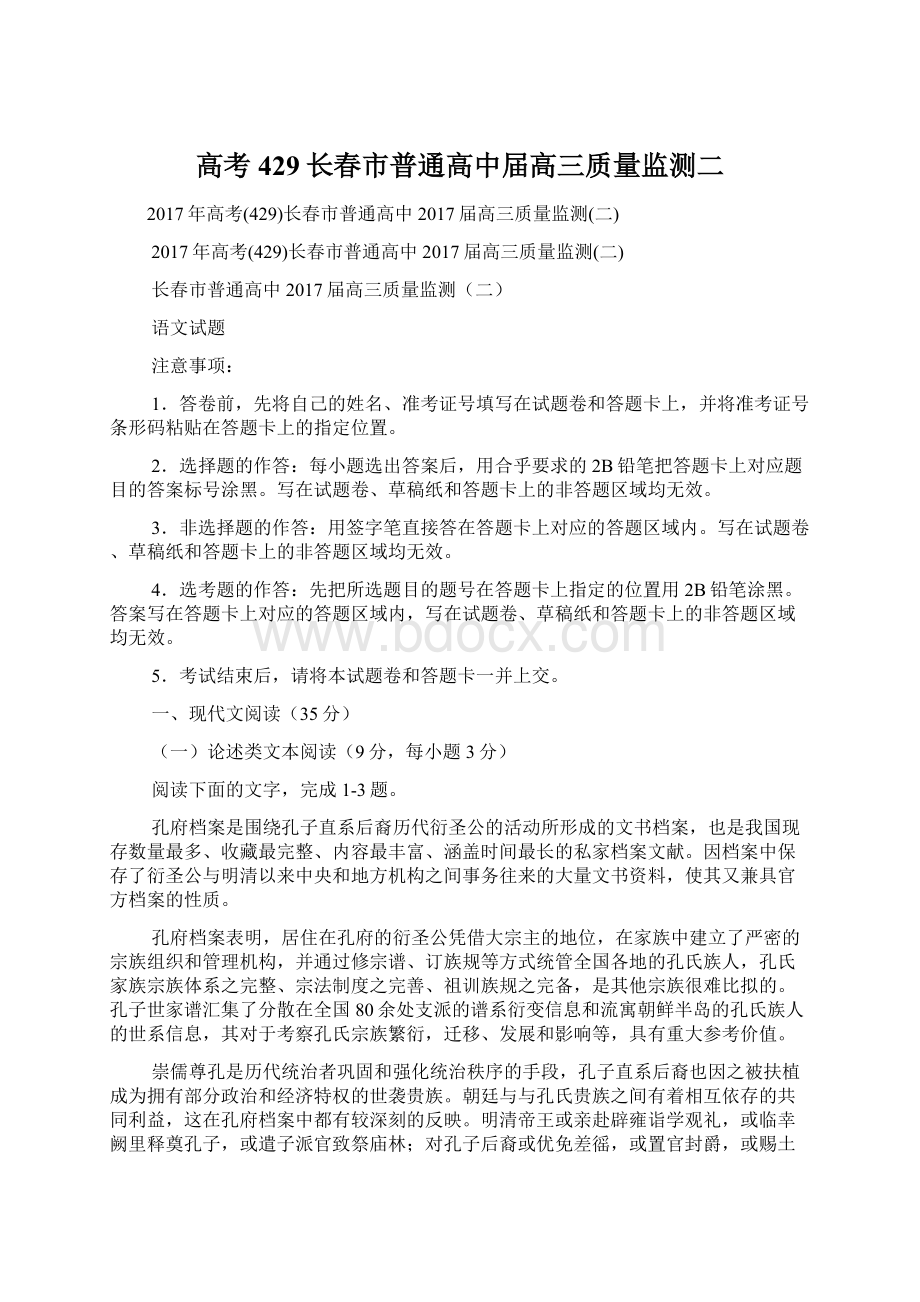 高考429长春市普通高中届高三质量监测二.docx