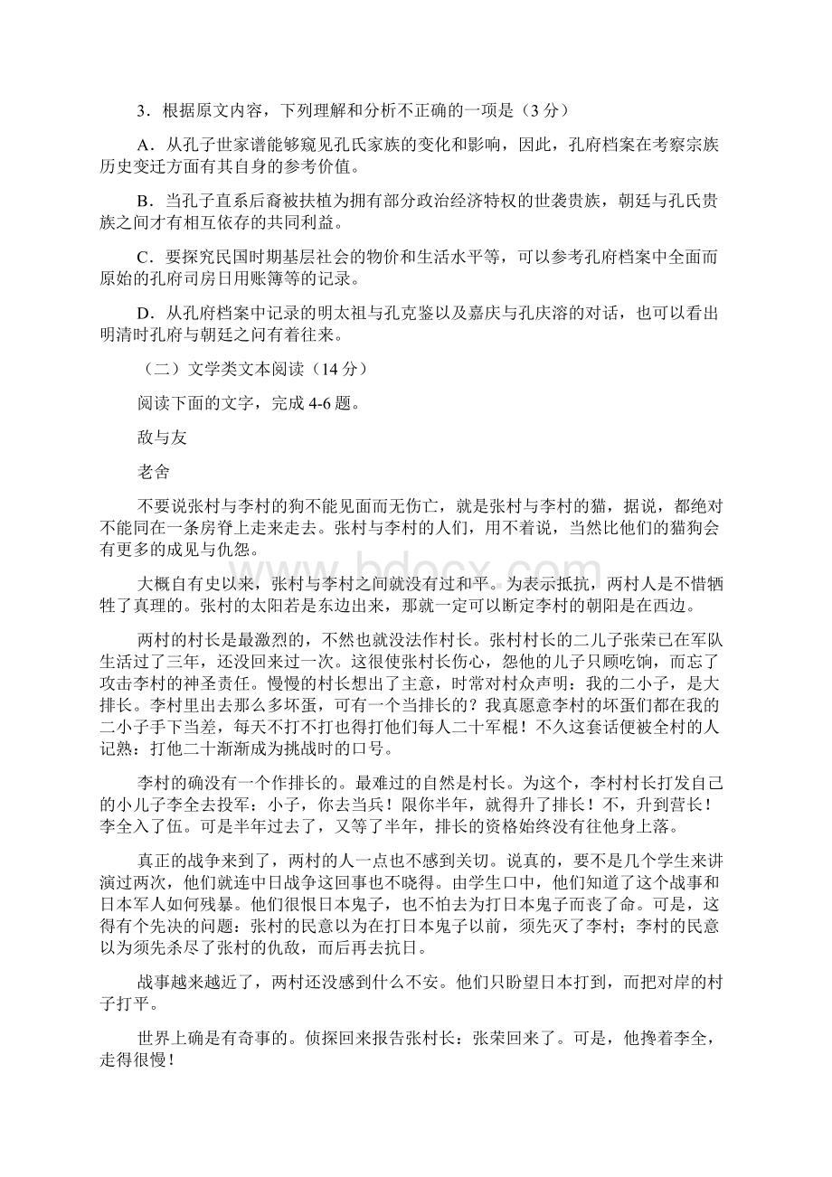 高考429长春市普通高中届高三质量监测二Word文件下载.docx_第3页