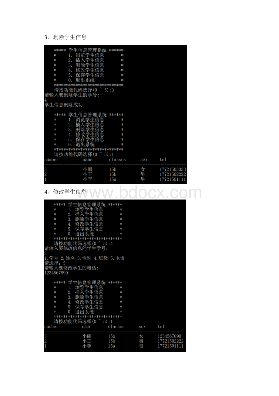 c语言程序设计报告链表实现学生信息管理.docx_第3页