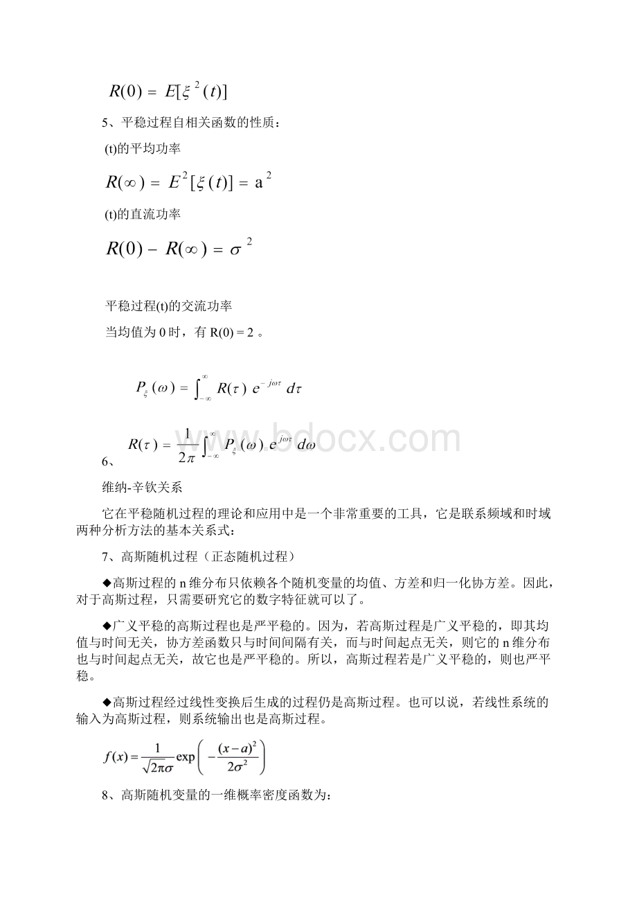 131220通信原理复习资料Word文档格式.docx_第3页