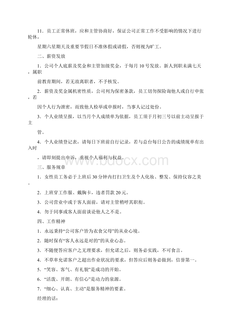 影楼影楼老板必看的经营方案Word格式.docx_第3页