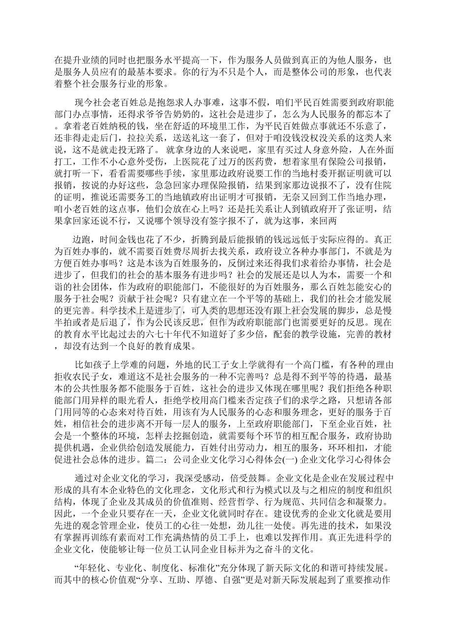 服务企业心得体会.docx_第2页