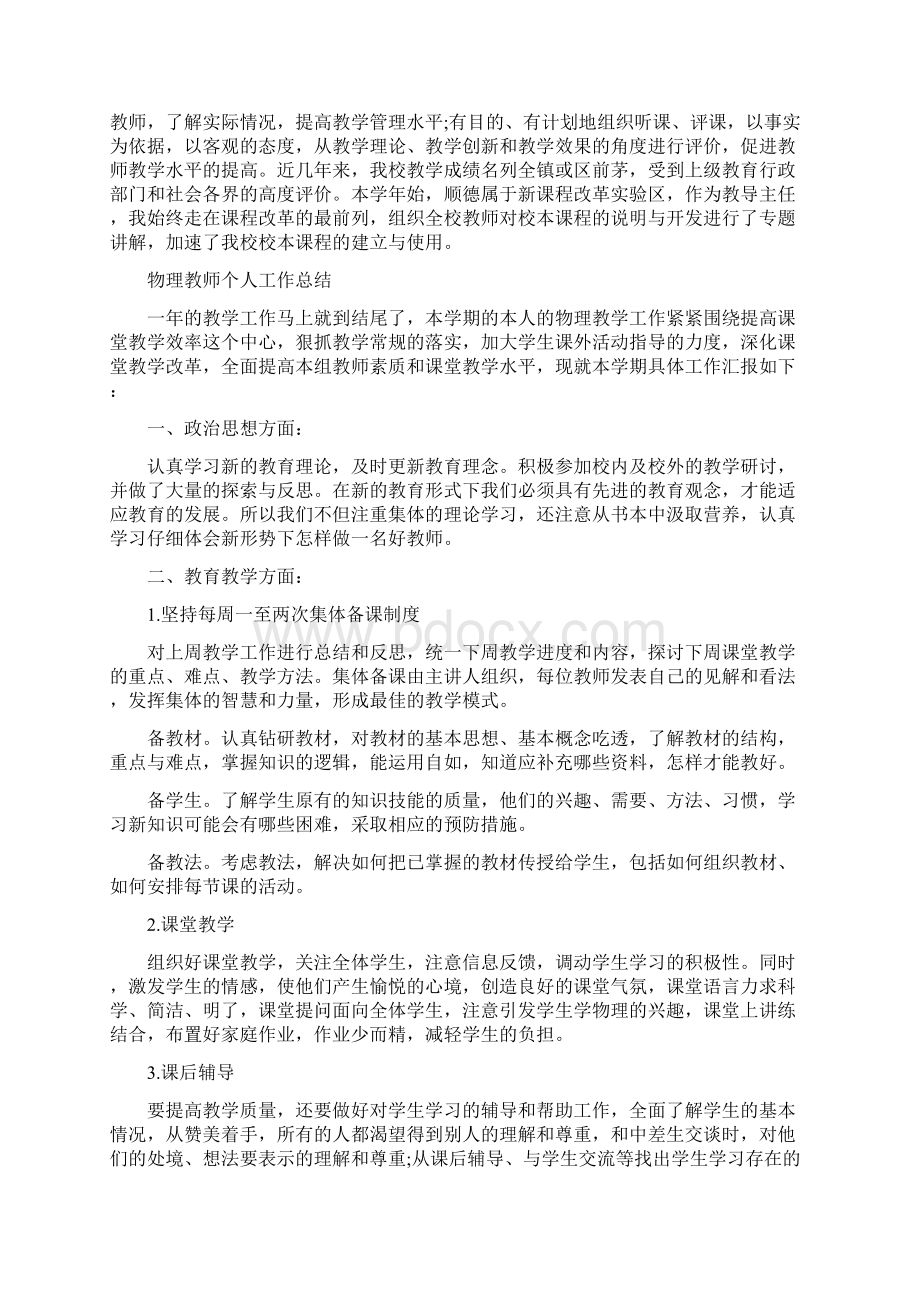 物理教师工作总结4篇.docx_第2页