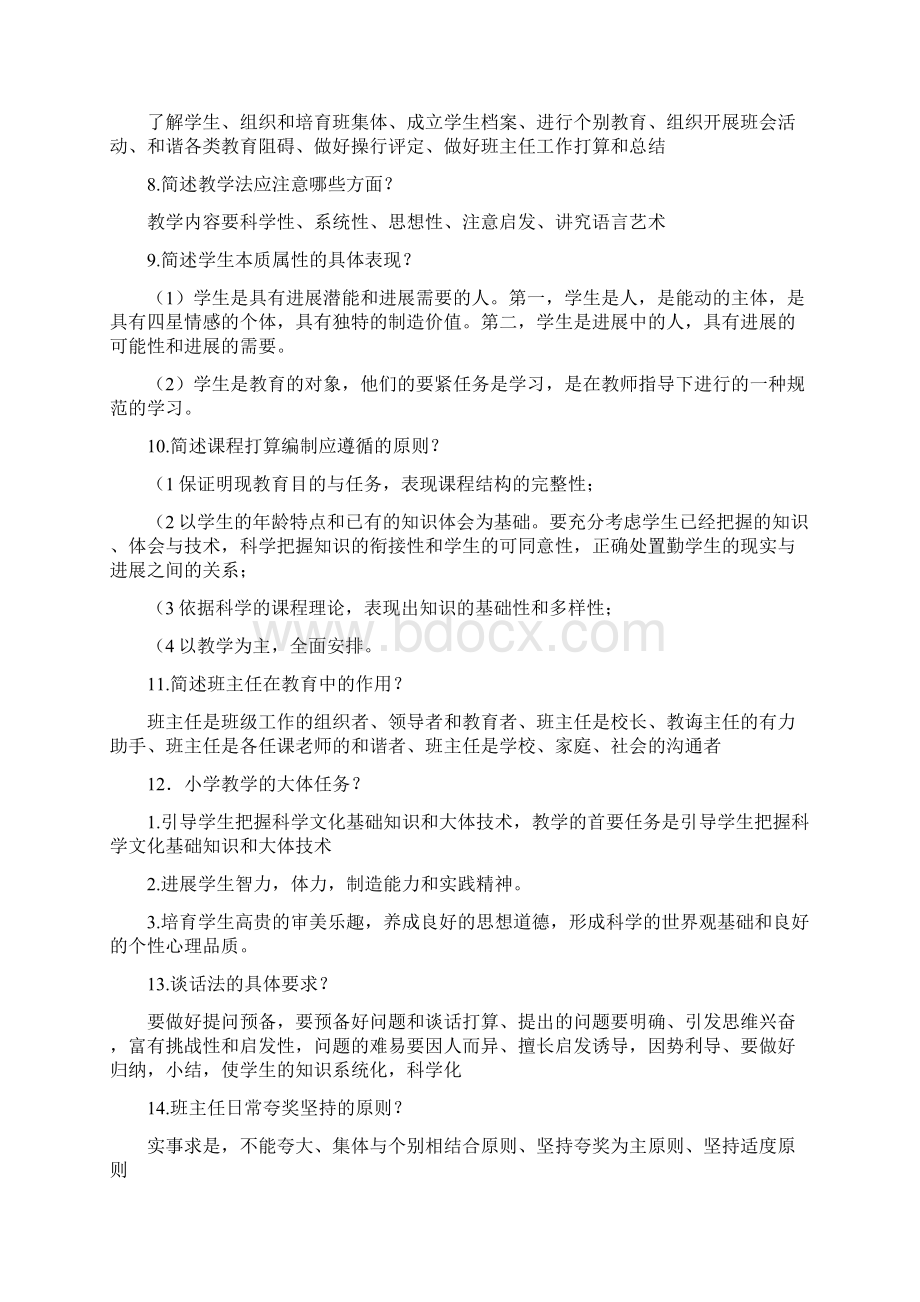 教师特岗简答题和论述题Word文档下载推荐.docx_第2页