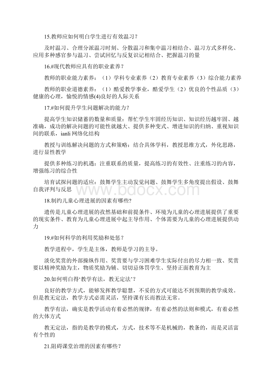 教师特岗简答题和论述题Word文档下载推荐.docx_第3页