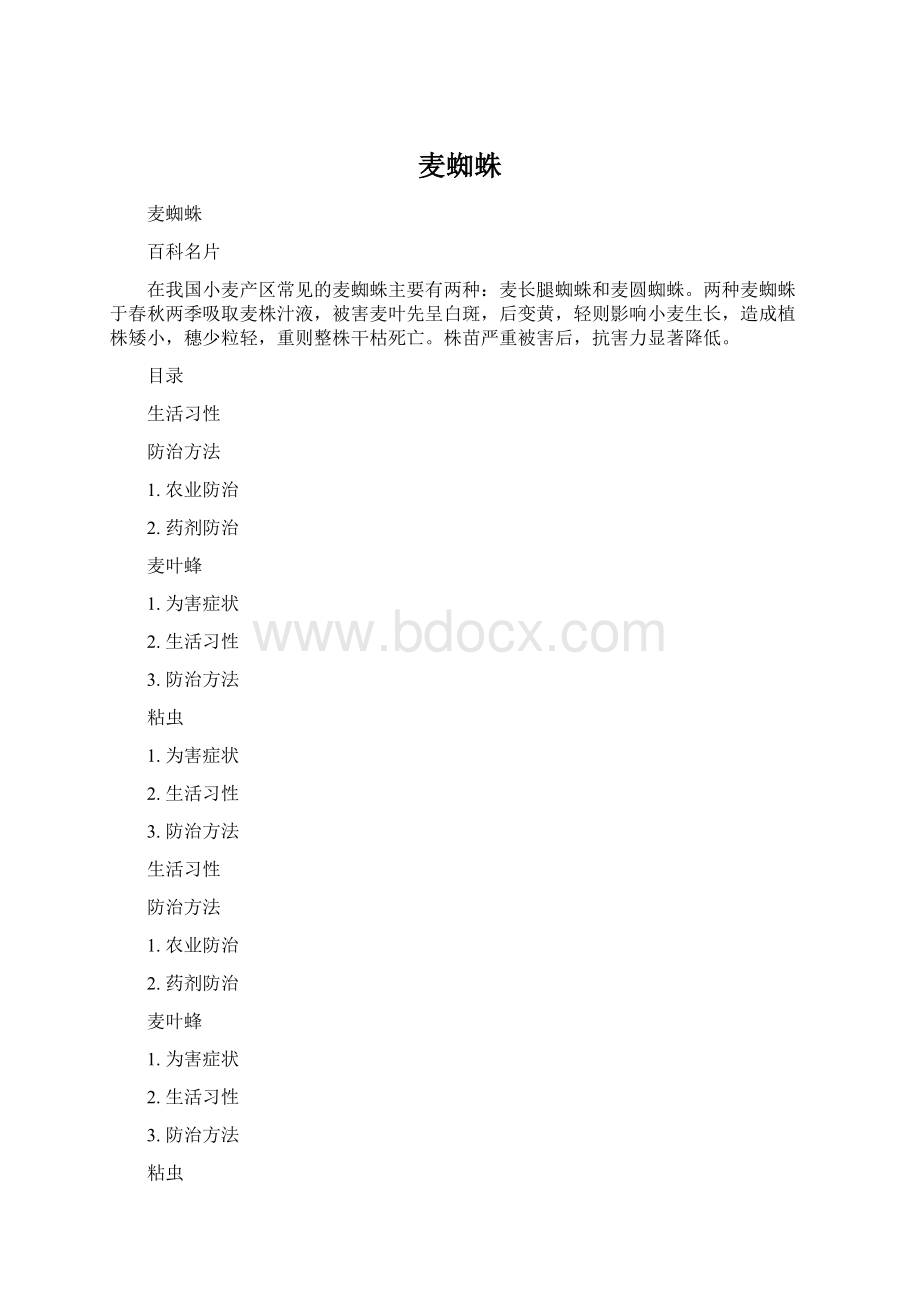 麦蜘蛛文档格式.docx_第1页