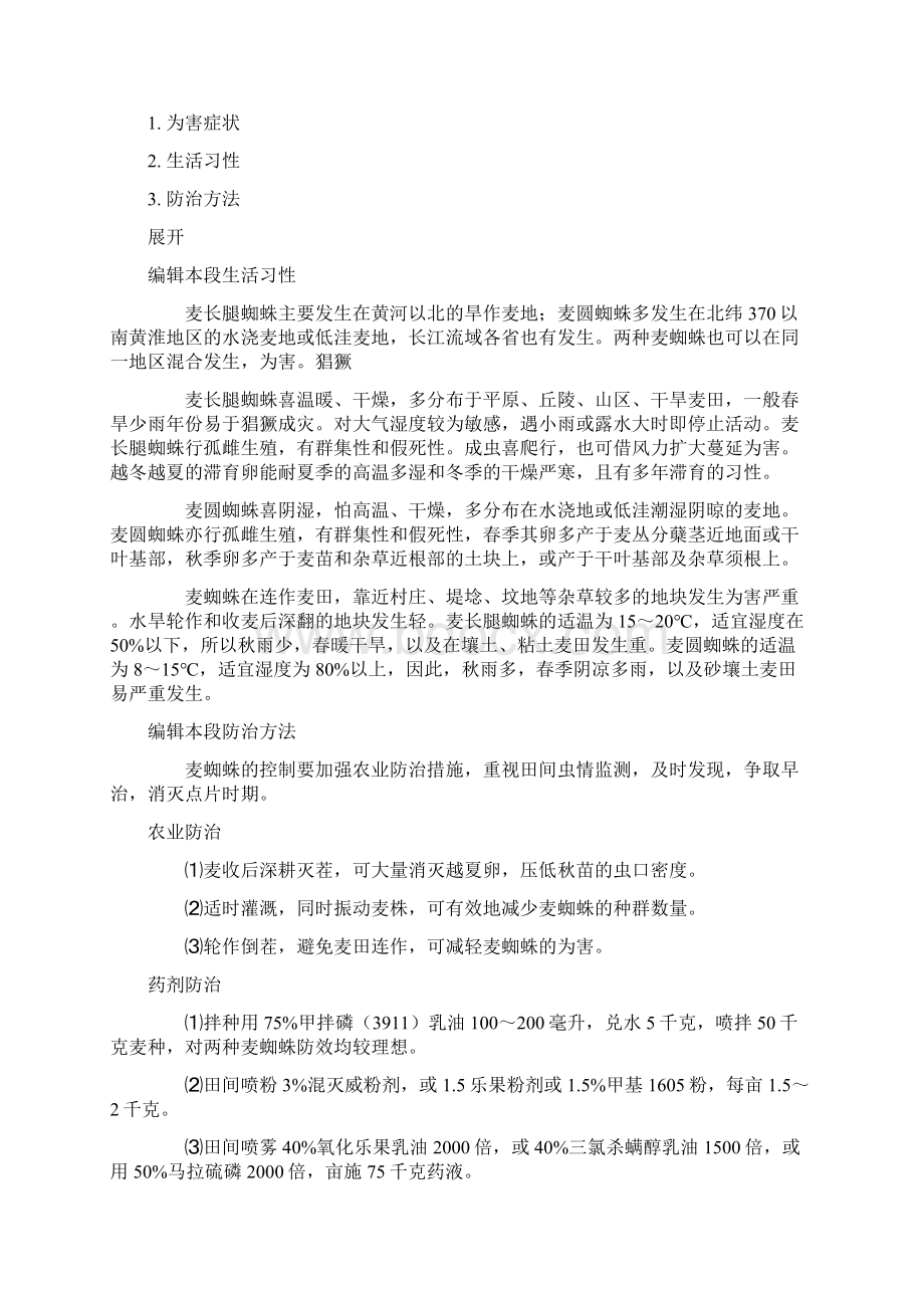 麦蜘蛛文档格式.docx_第2页