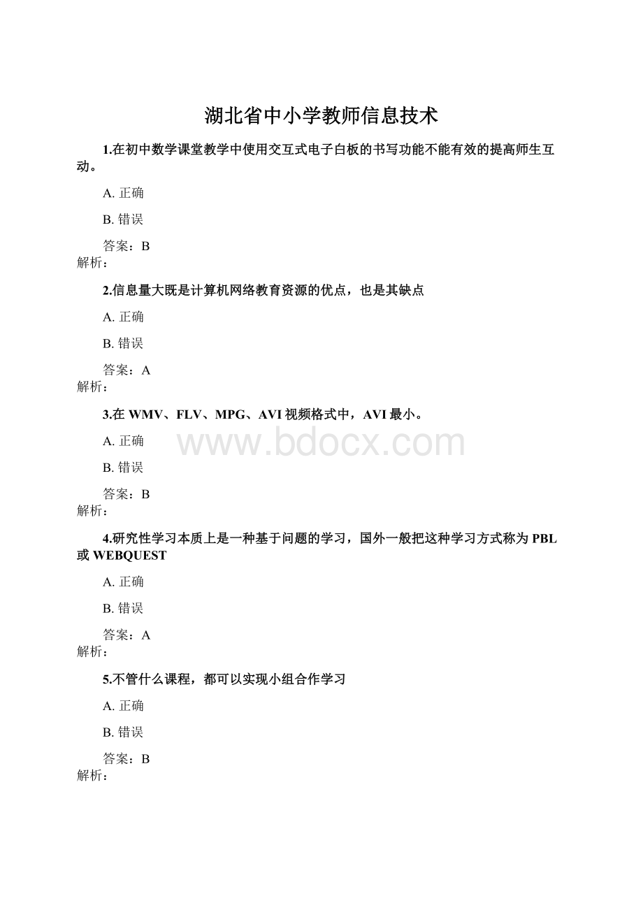 湖北省中小学教师信息技术.docx