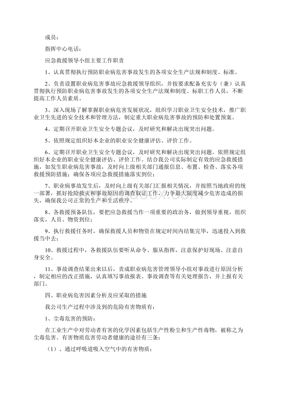 职业病危害事故应急救援预案之欧阳计创编文档格式.docx_第2页