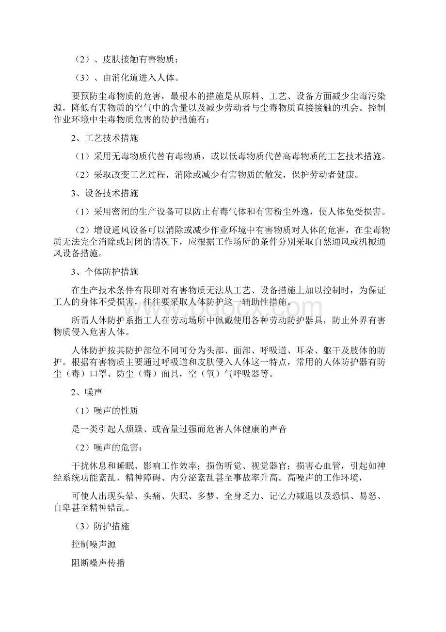 职业病危害事故应急救援预案之欧阳计创编文档格式.docx_第3页