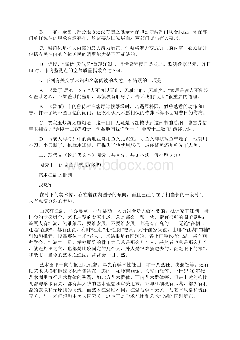 湖北武汉武昌区届高三元月调考语文含答案.docx_第2页