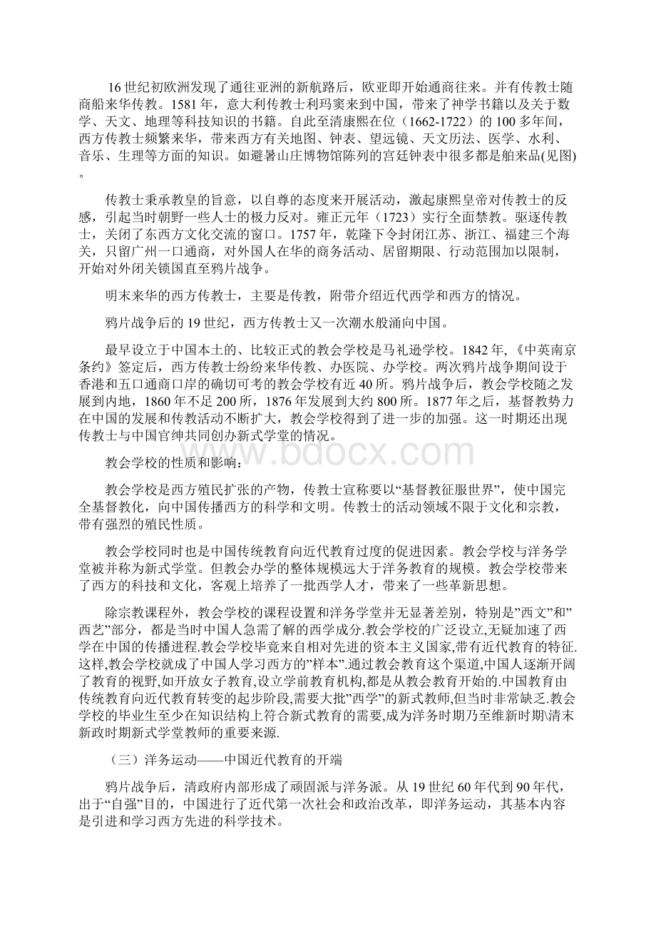 中国近现代教育.docx_第3页