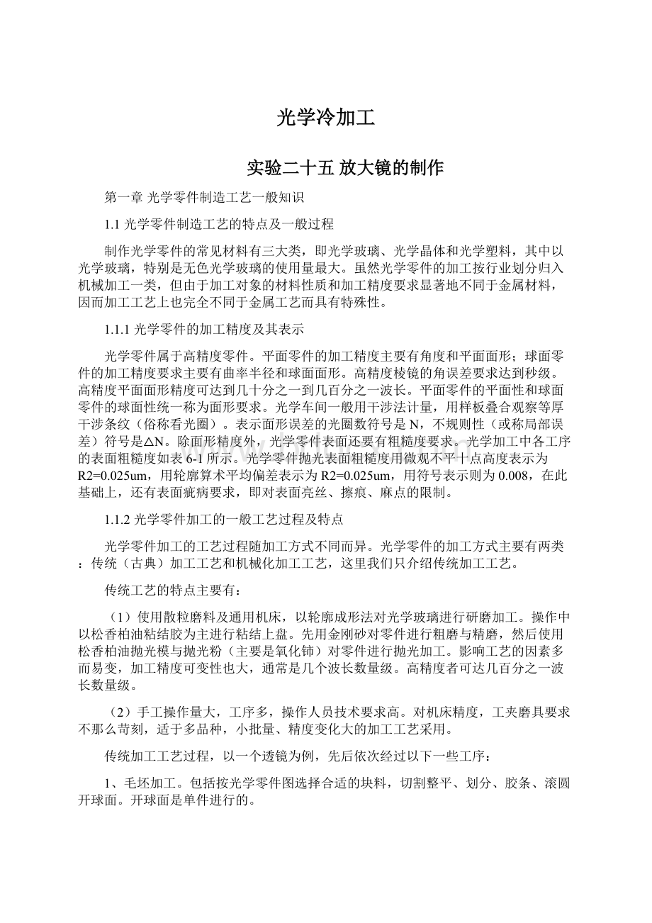 光学冷加工Word文件下载.docx