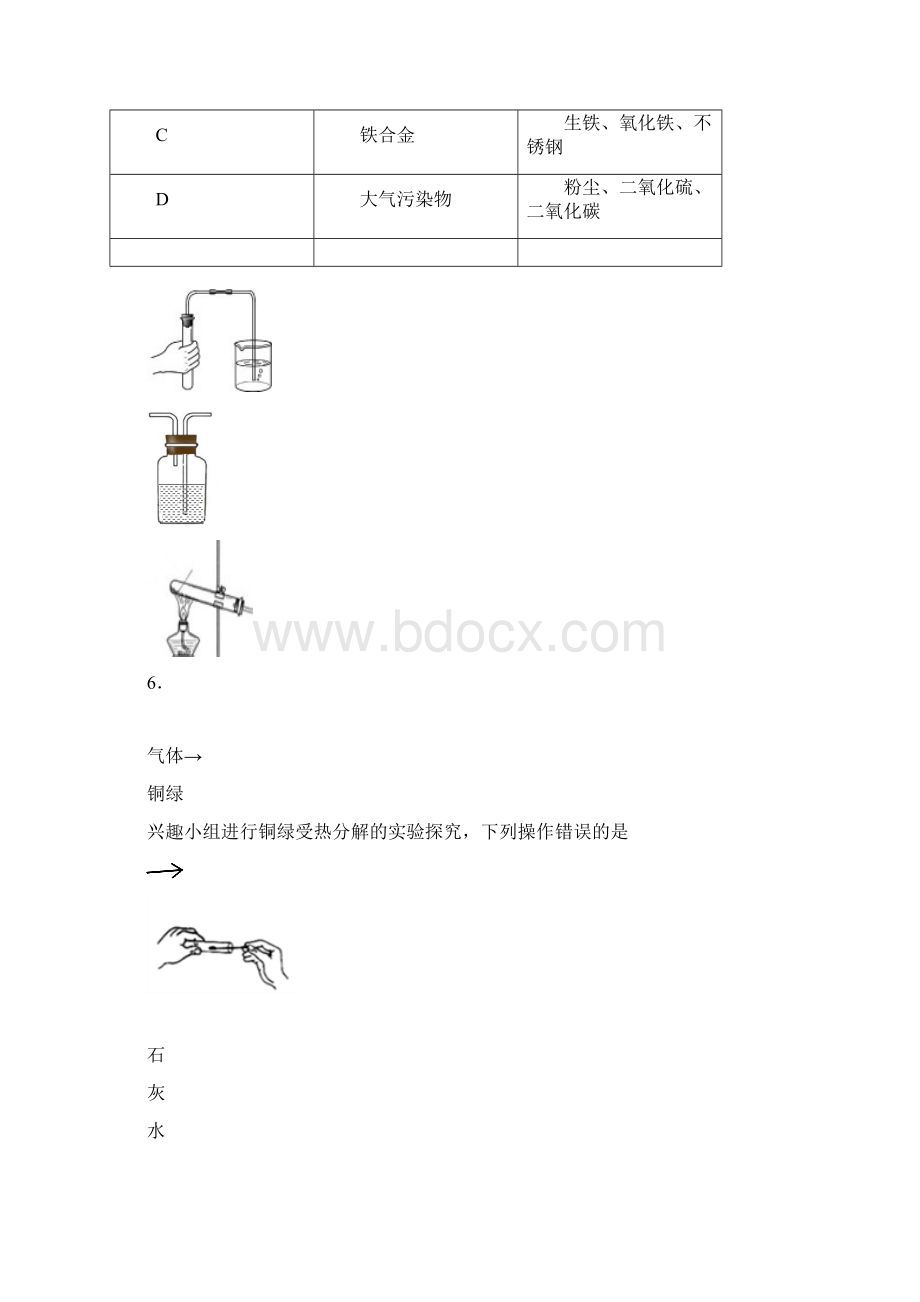 江苏省镇江市届九年级联考化学试题含答案.docx_第2页