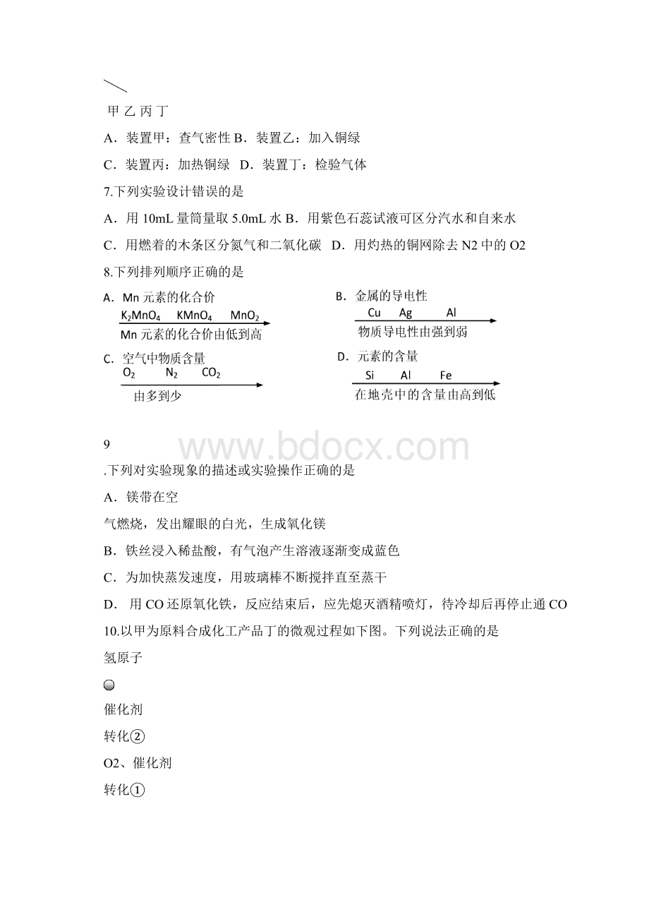 江苏省镇江市届九年级联考化学试题含答案.docx_第3页