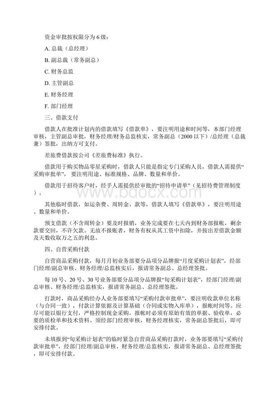 财务支出审批制度.docx_第2页