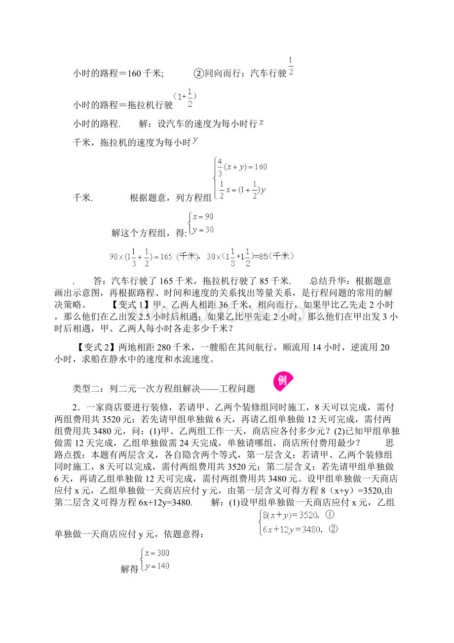 二元次方程组应用题题Word文件下载.docx_第3页