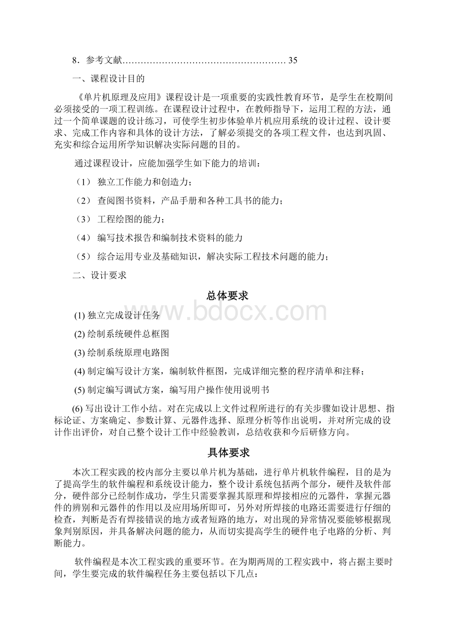 单片机课程作息时间控制设计报告Word格式文档下载.docx_第2页