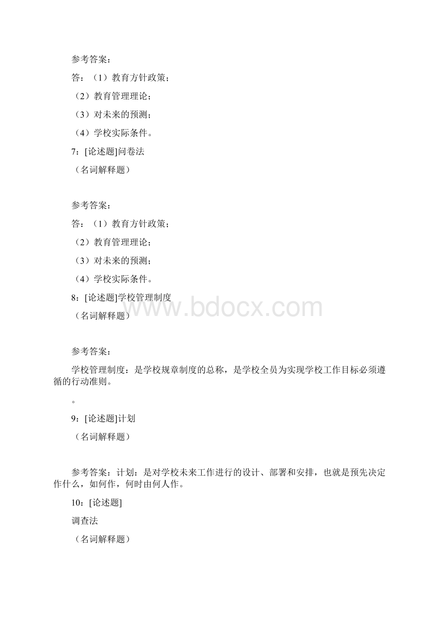 最新0294《学校管理学》网上作业题及答案资料Word文档下载推荐.docx_第3页