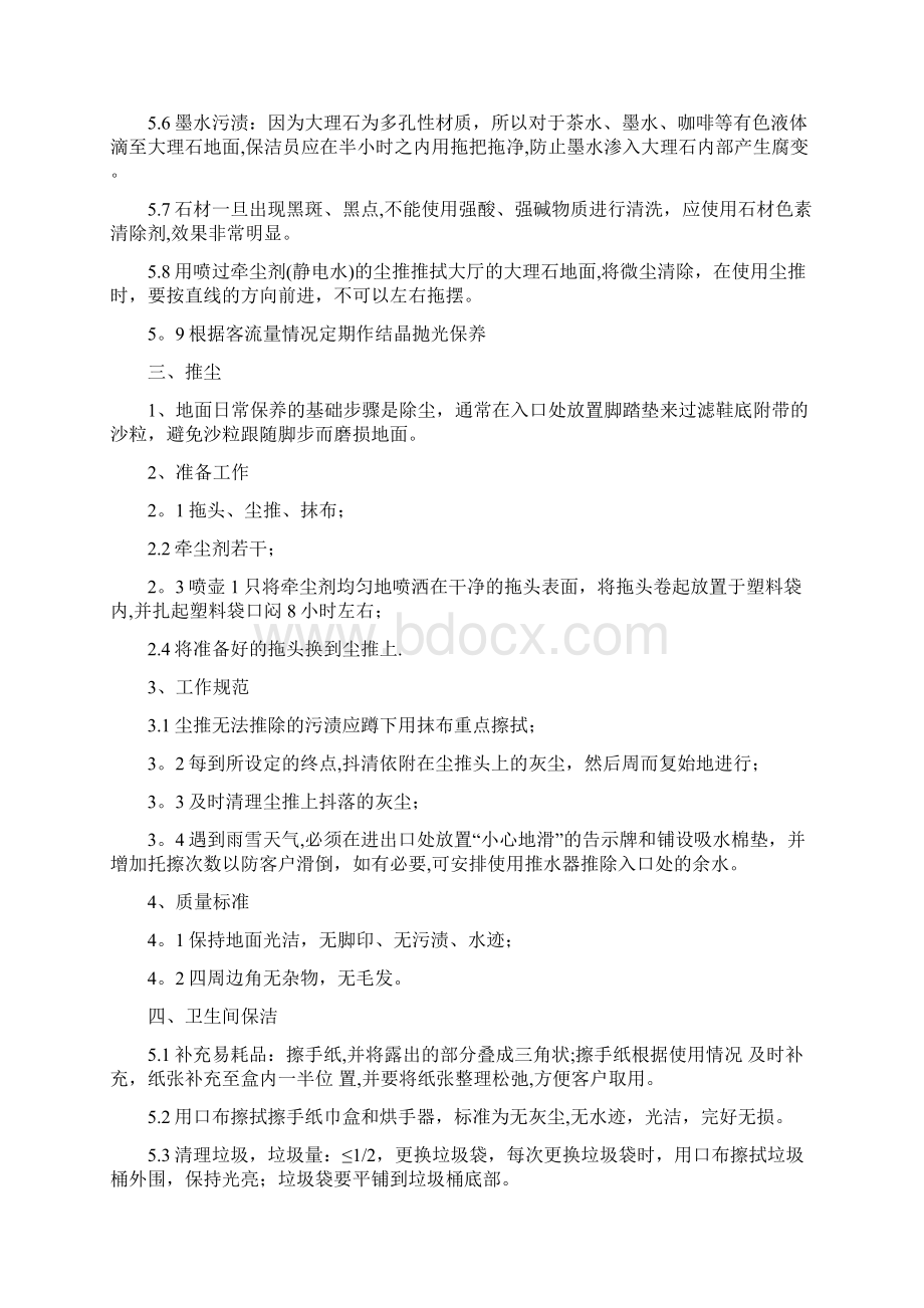 案场保洁操作规范范本模板Word格式文档下载.docx_第3页