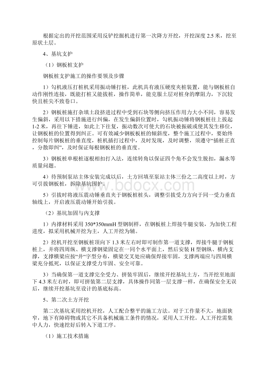 一体化预制污水泵站施工方案.docx_第3页