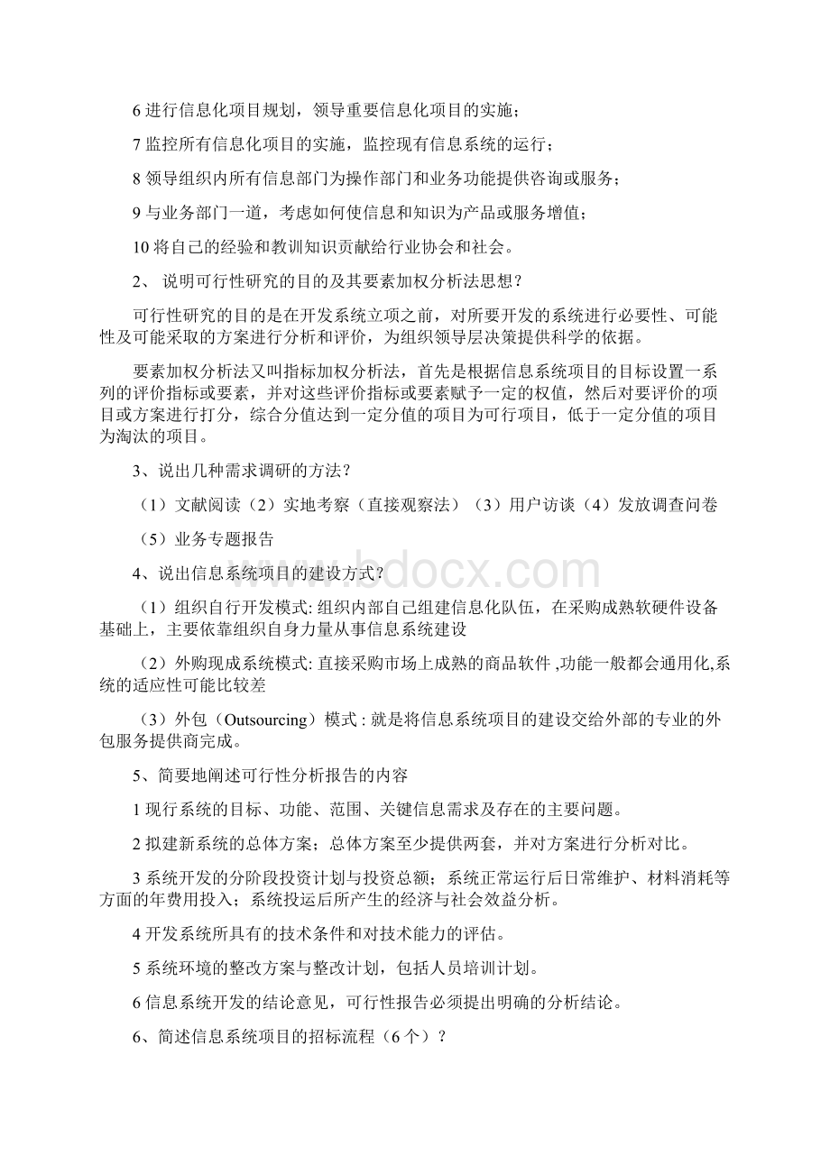 项目管理复习的重点.docx_第3页