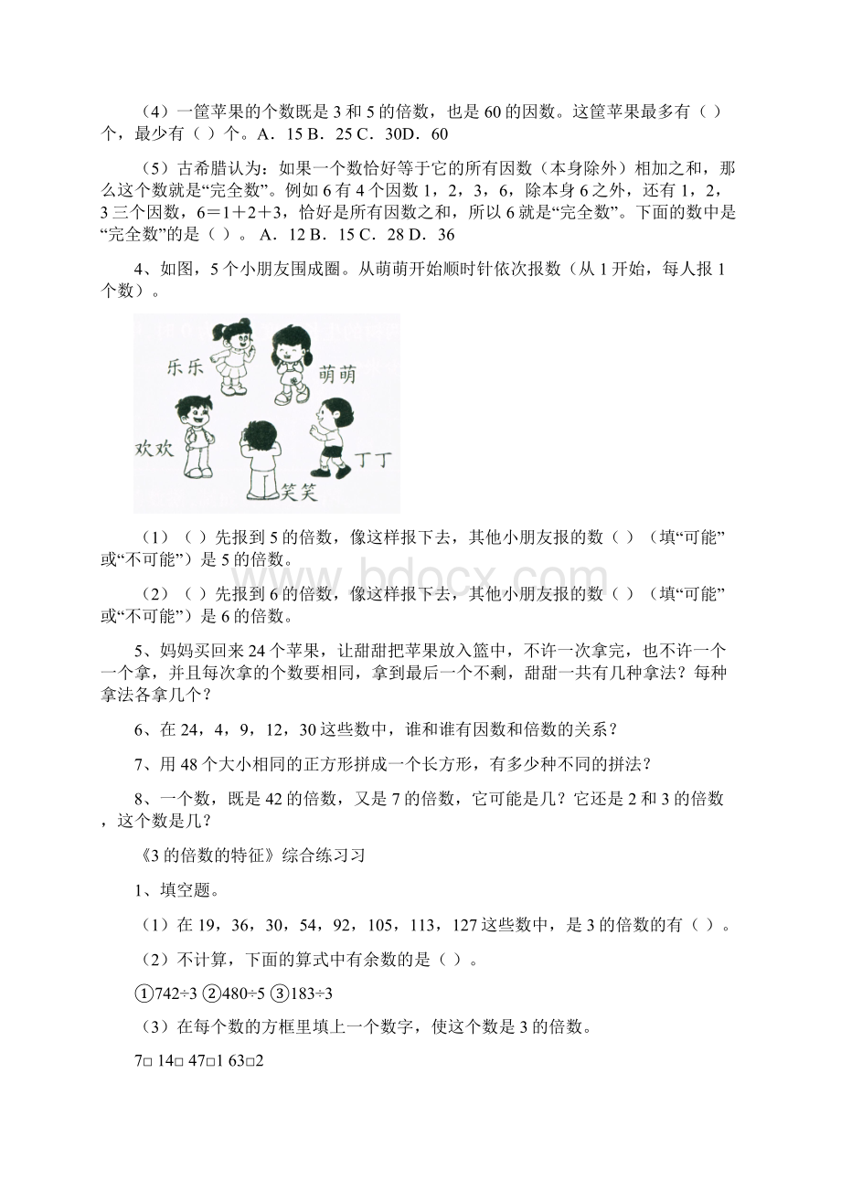 苏教版最新五年级数学倍数和因数过关练习题.docx_第2页