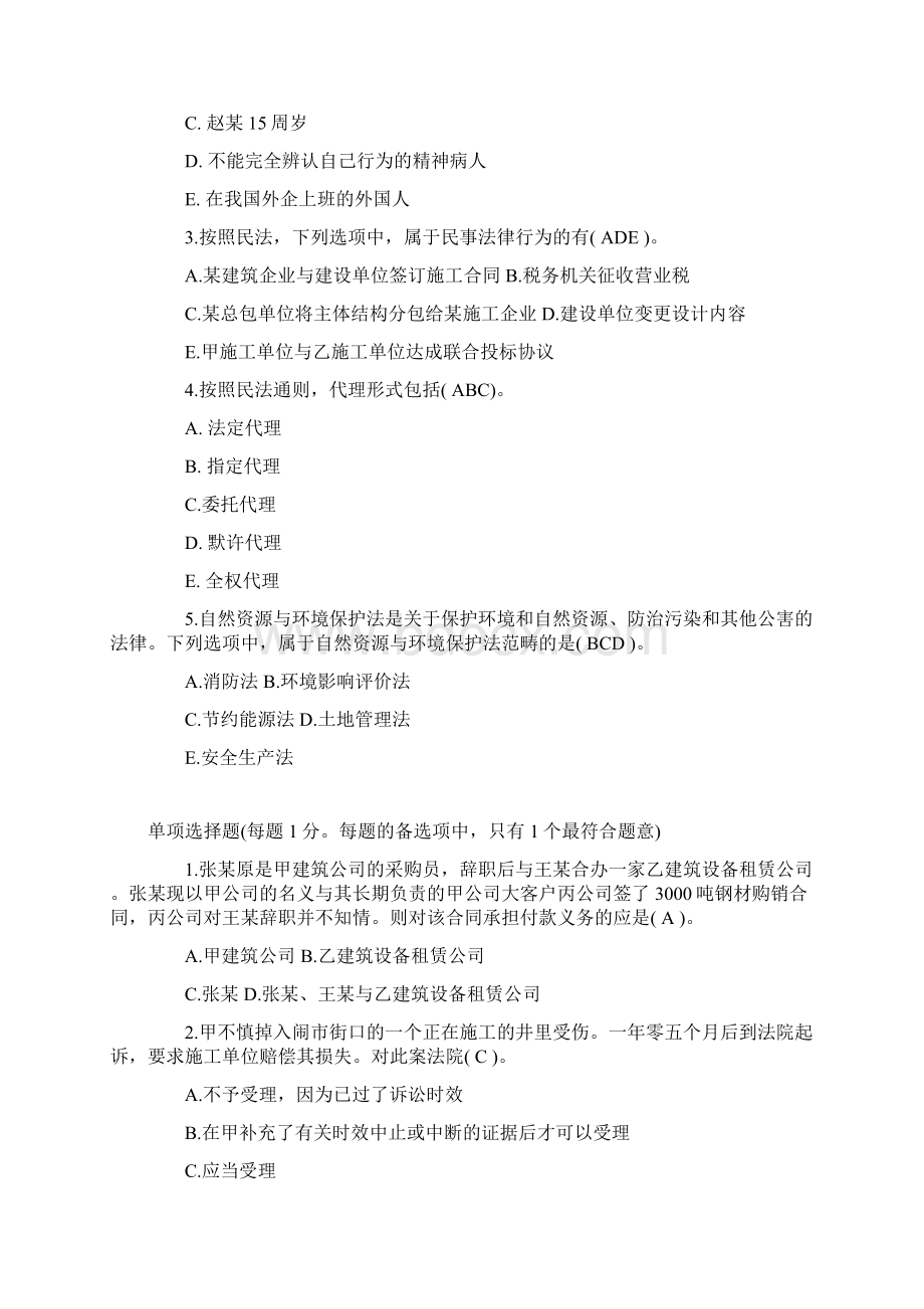 二建建设工程法规及相关知识练习题.docx_第3页