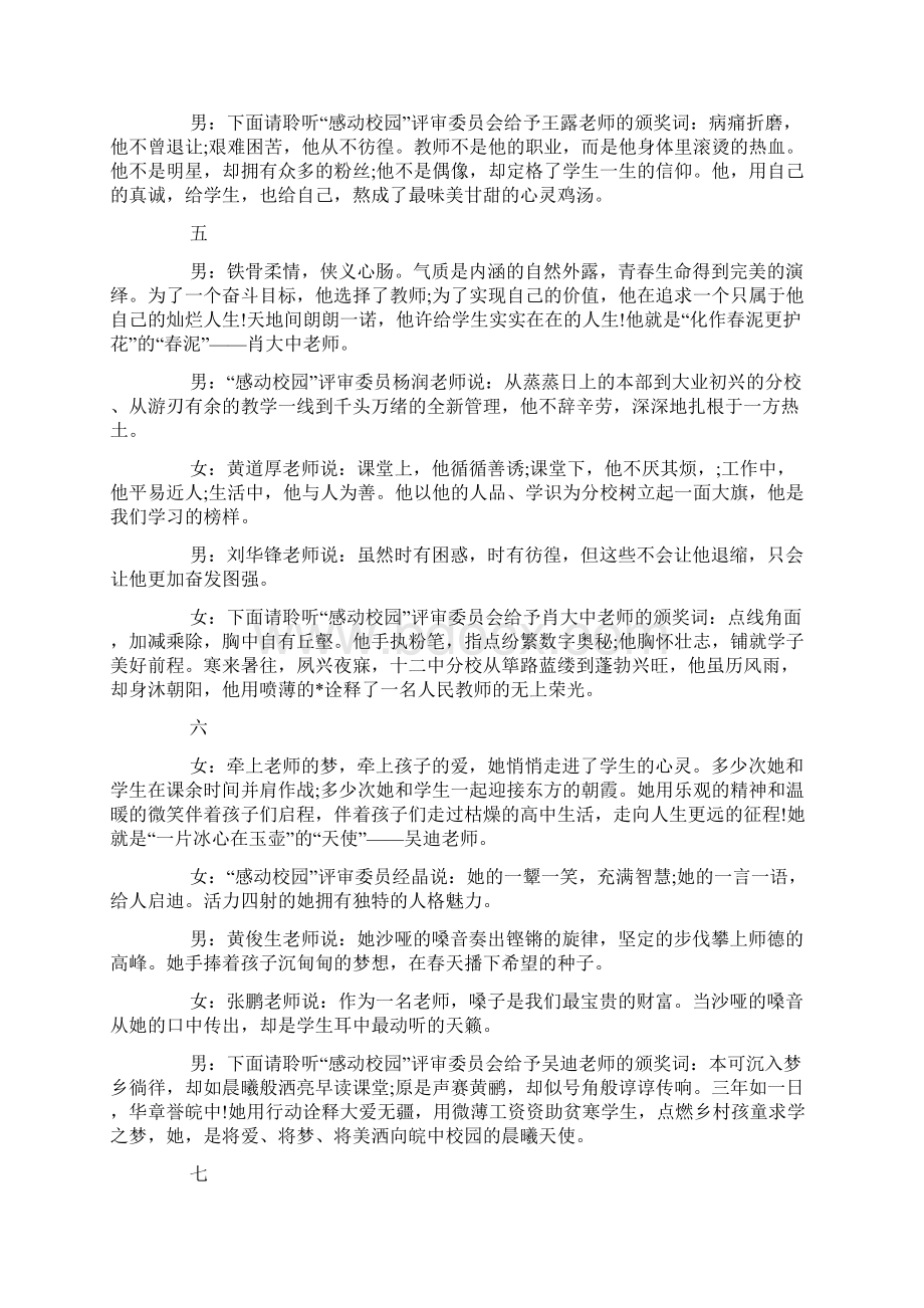 学校教师表彰大会主持词开场白.docx_第3页