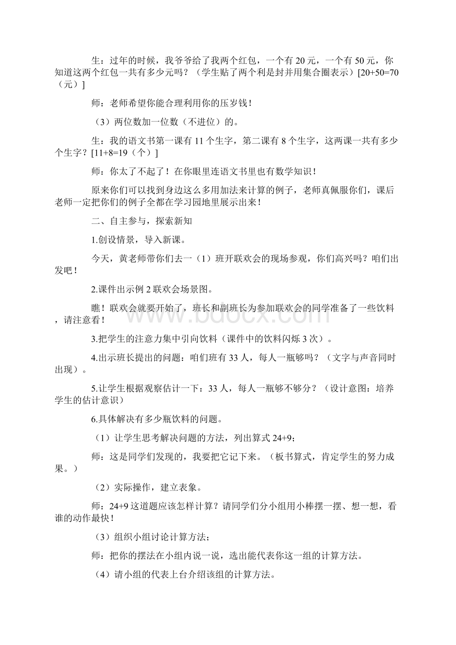 数学一年级数学教案两位数加一位数进位教学设计与分析Word格式文档下载.docx_第2页