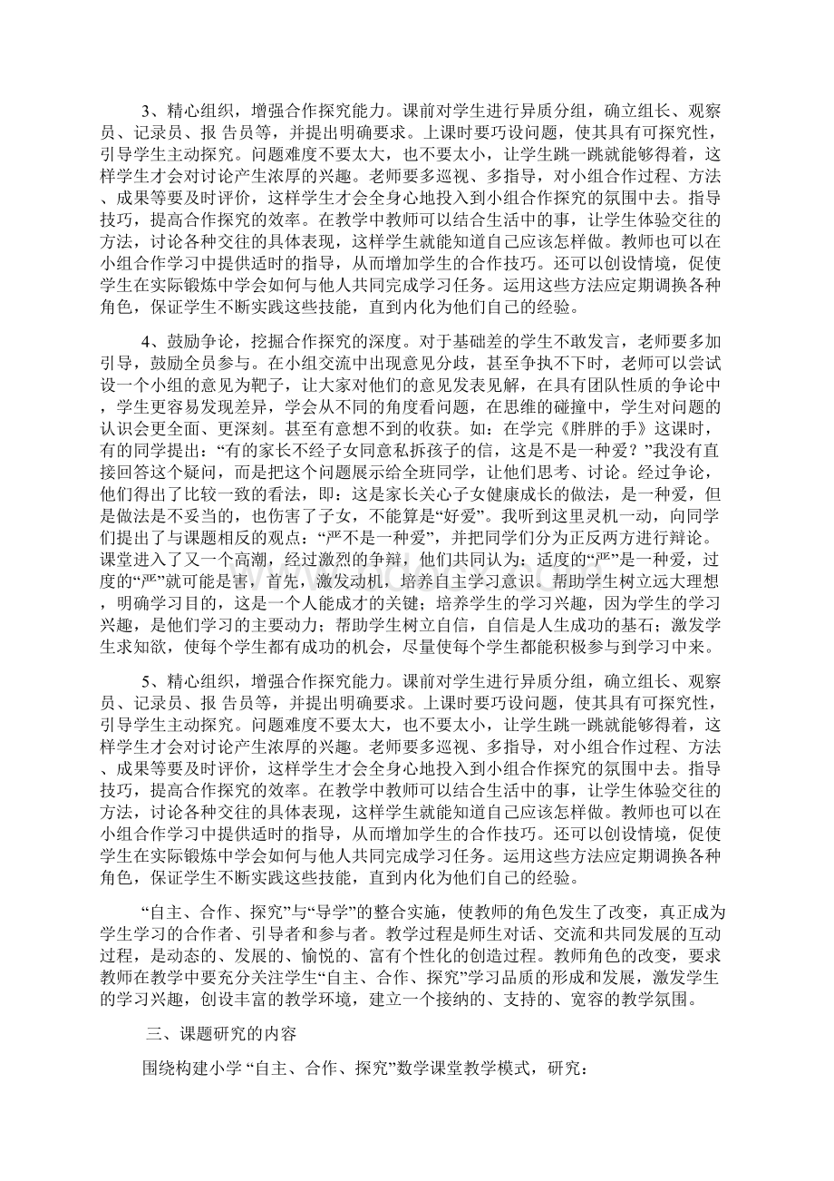 最新数学结题报告资料.docx_第2页