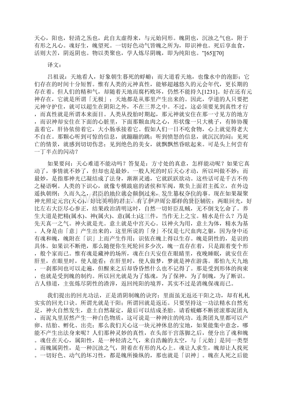 太乙金华宗旨附译文Word文档下载推荐.docx_第3页