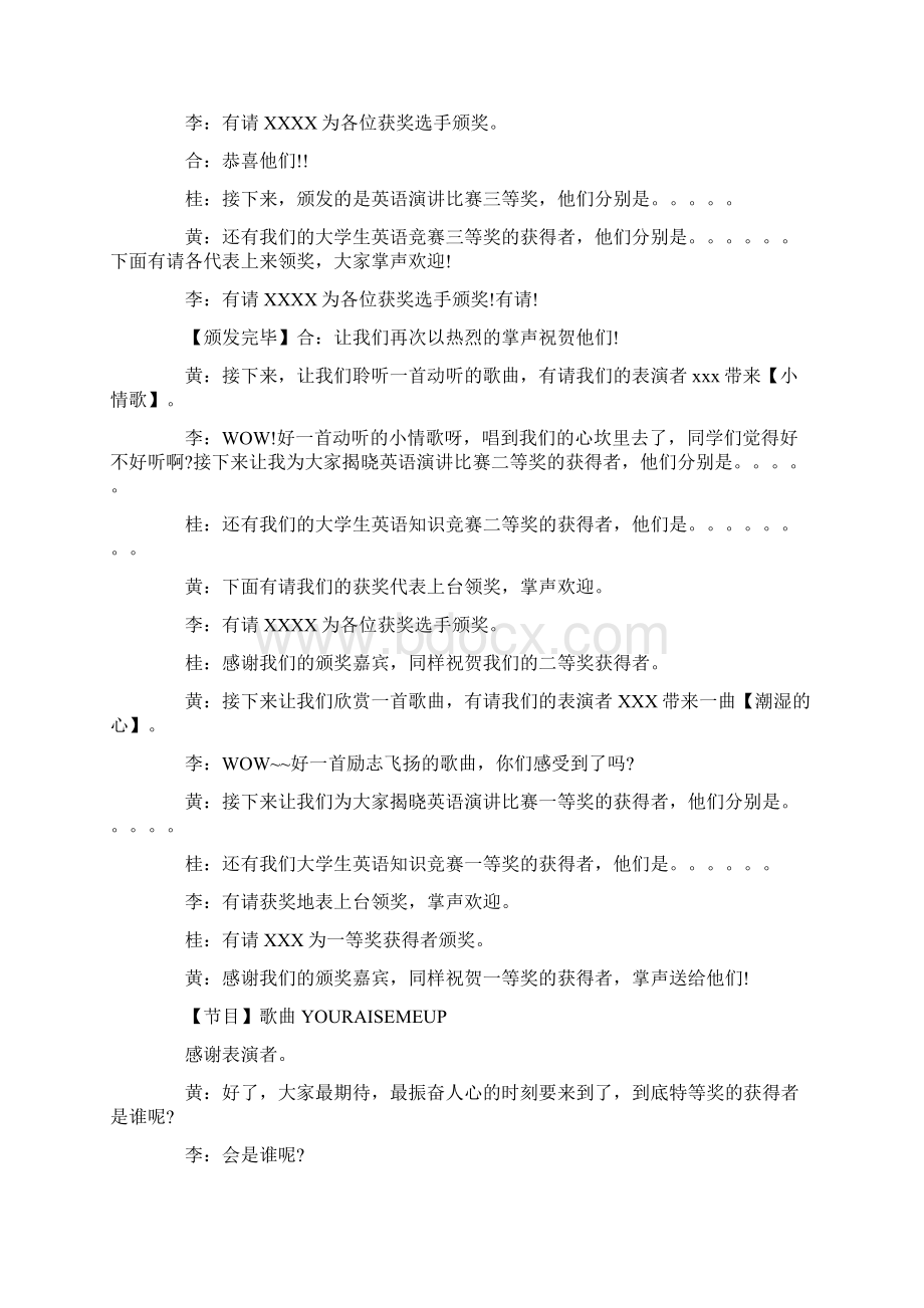 颁奖晚会主持词三篇.docx_第2页