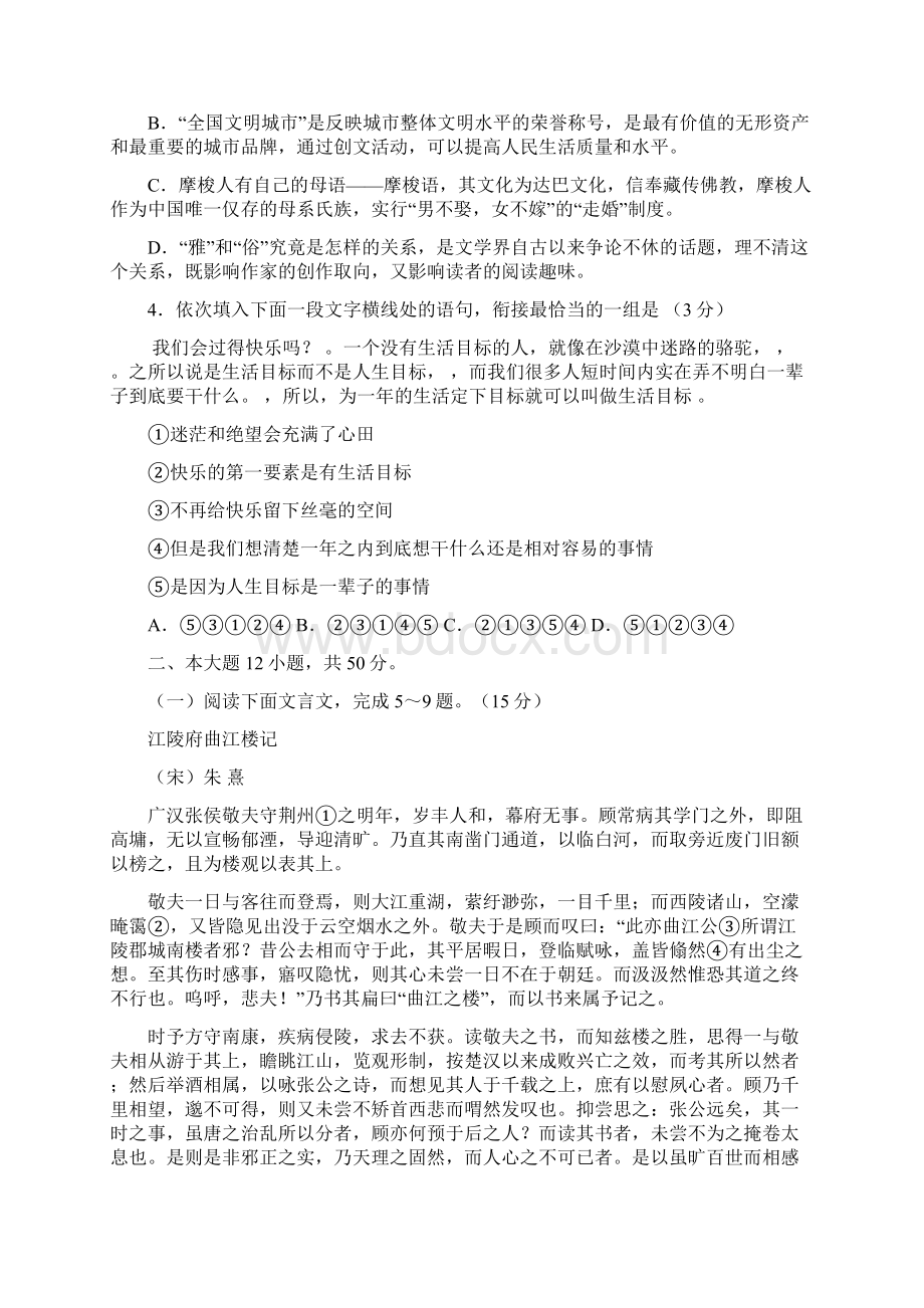 云浮中学届高三第一次模拟考试语文.docx_第2页