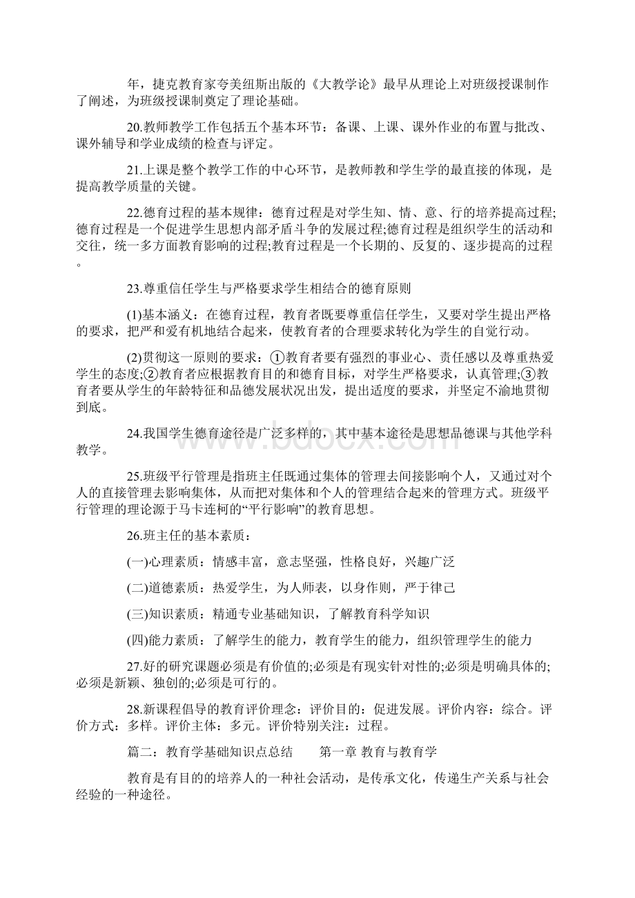 教育学基础知识点总结.docx_第3页