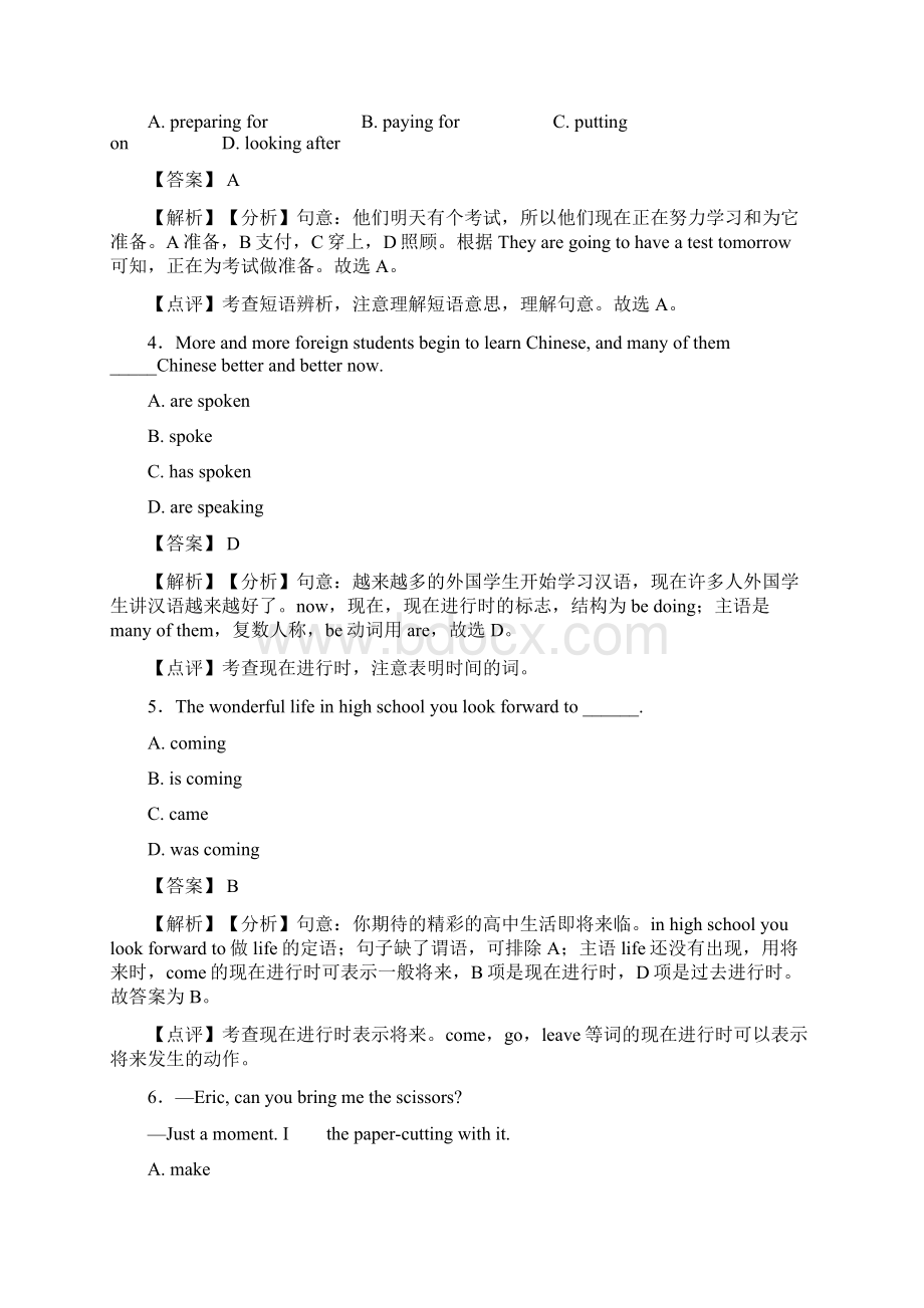 中考专项训练 现在进行时专项讲解及练习含答案解析.docx_第2页