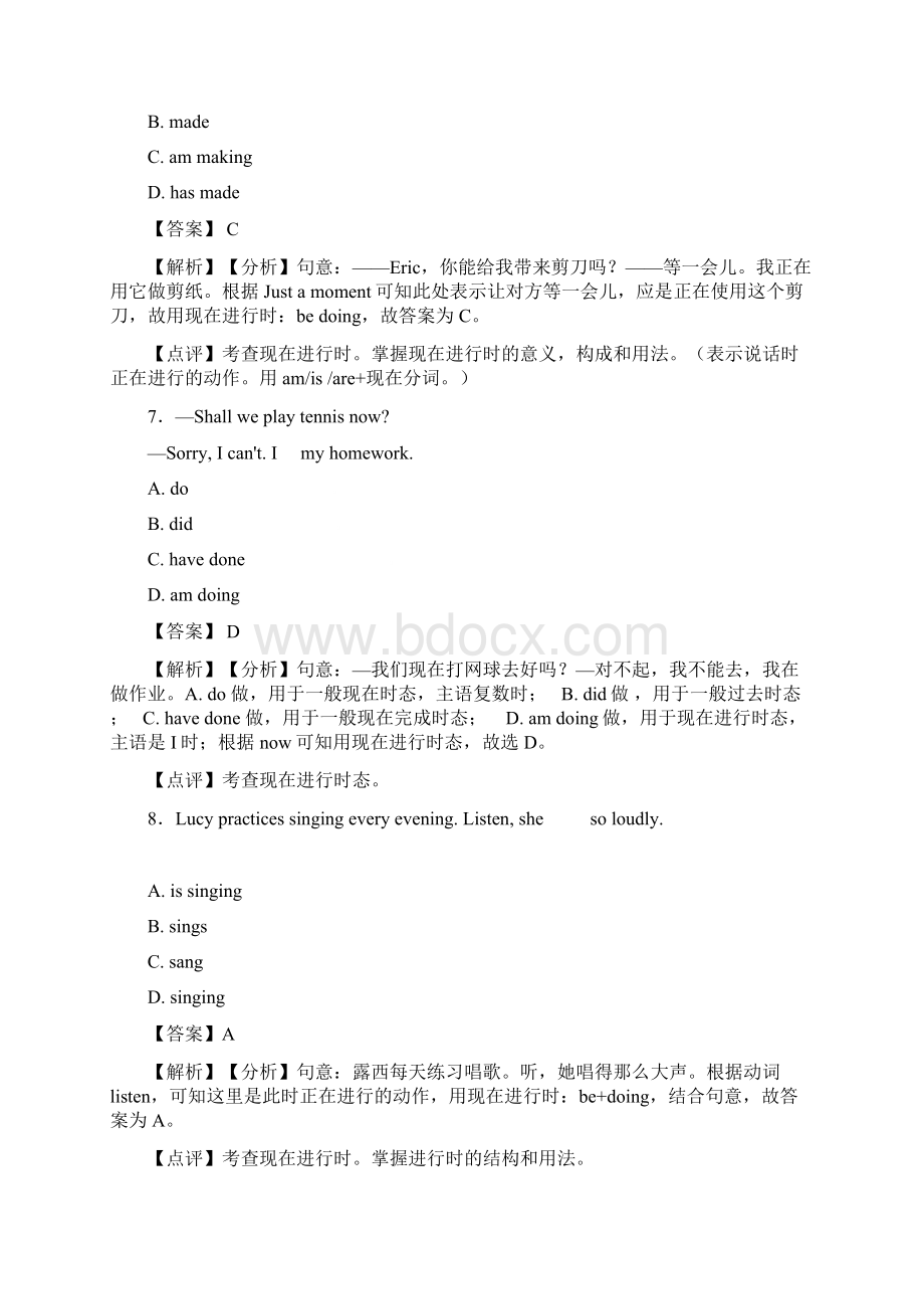 中考专项训练 现在进行时专项讲解及练习含答案解析文档格式.docx_第3页