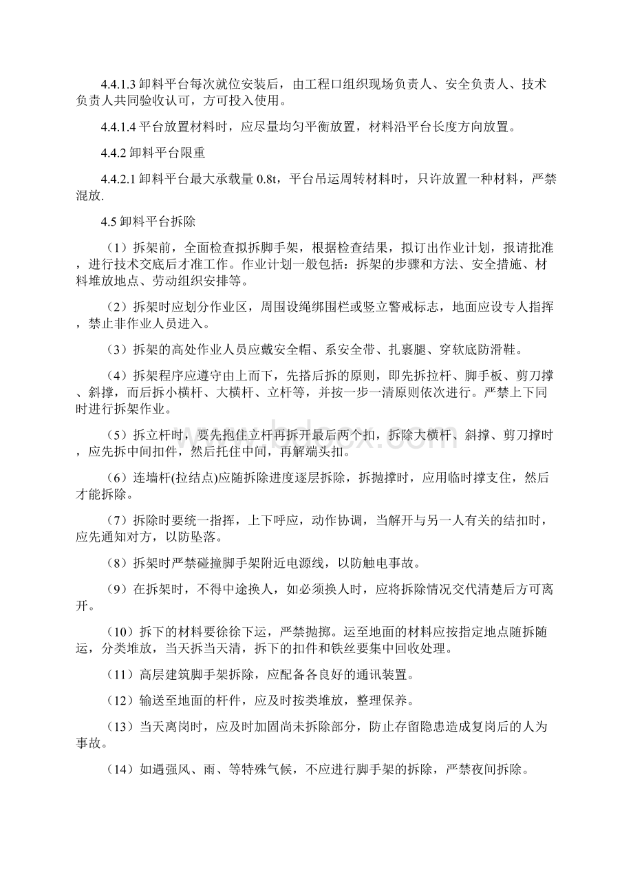 落地式钢管脚手架卸料平台施工方案1Word文档下载推荐.docx_第3页