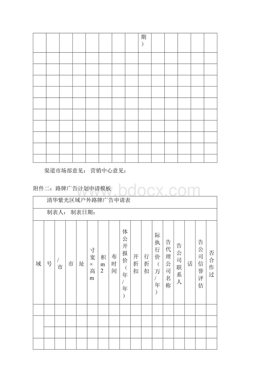 渠道事业部区域广告申请审批流程.docx_第2页