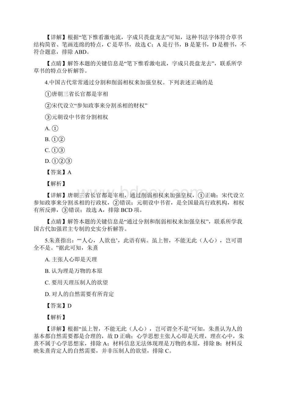 浙江省十校联盟届高三适应性考试历史试题附答案解析.docx_第3页