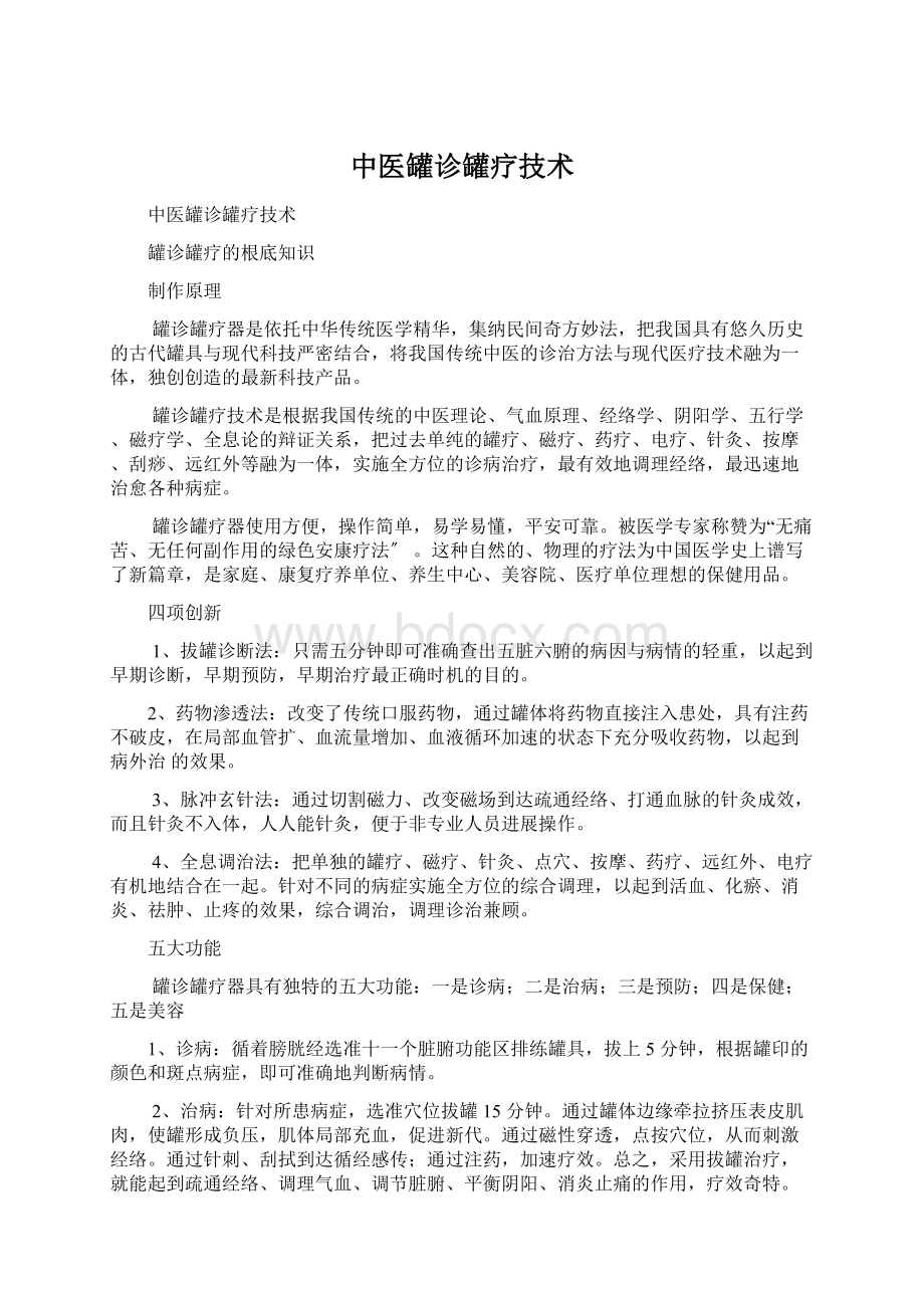 中医罐诊罐疗技术.docx_第1页