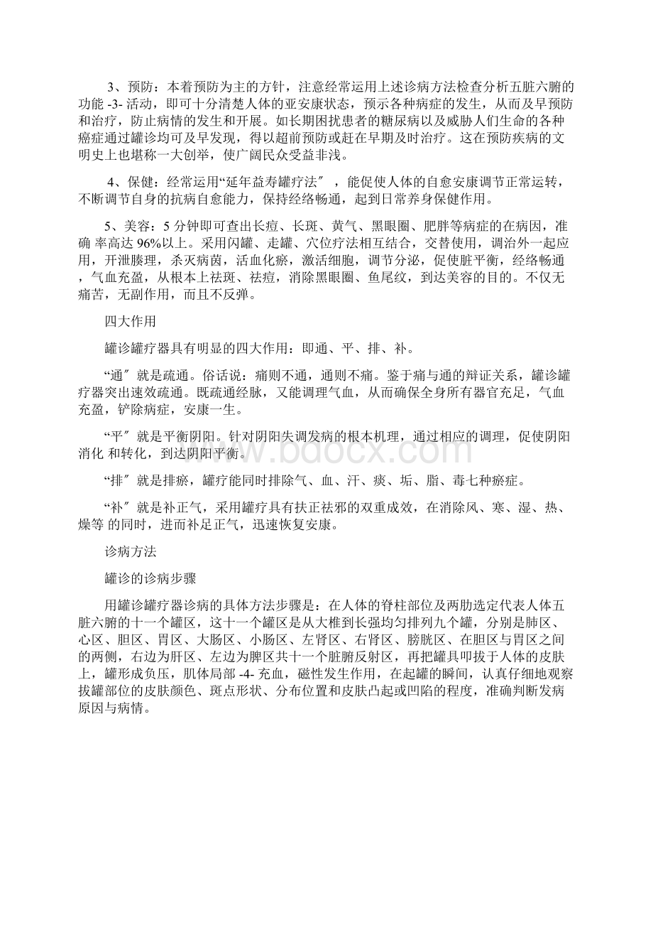 中医罐诊罐疗技术.docx_第2页