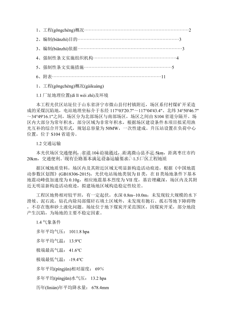 光伏工程建设标准强制性条文实施计划方案共22页Word文件下载.docx_第2页