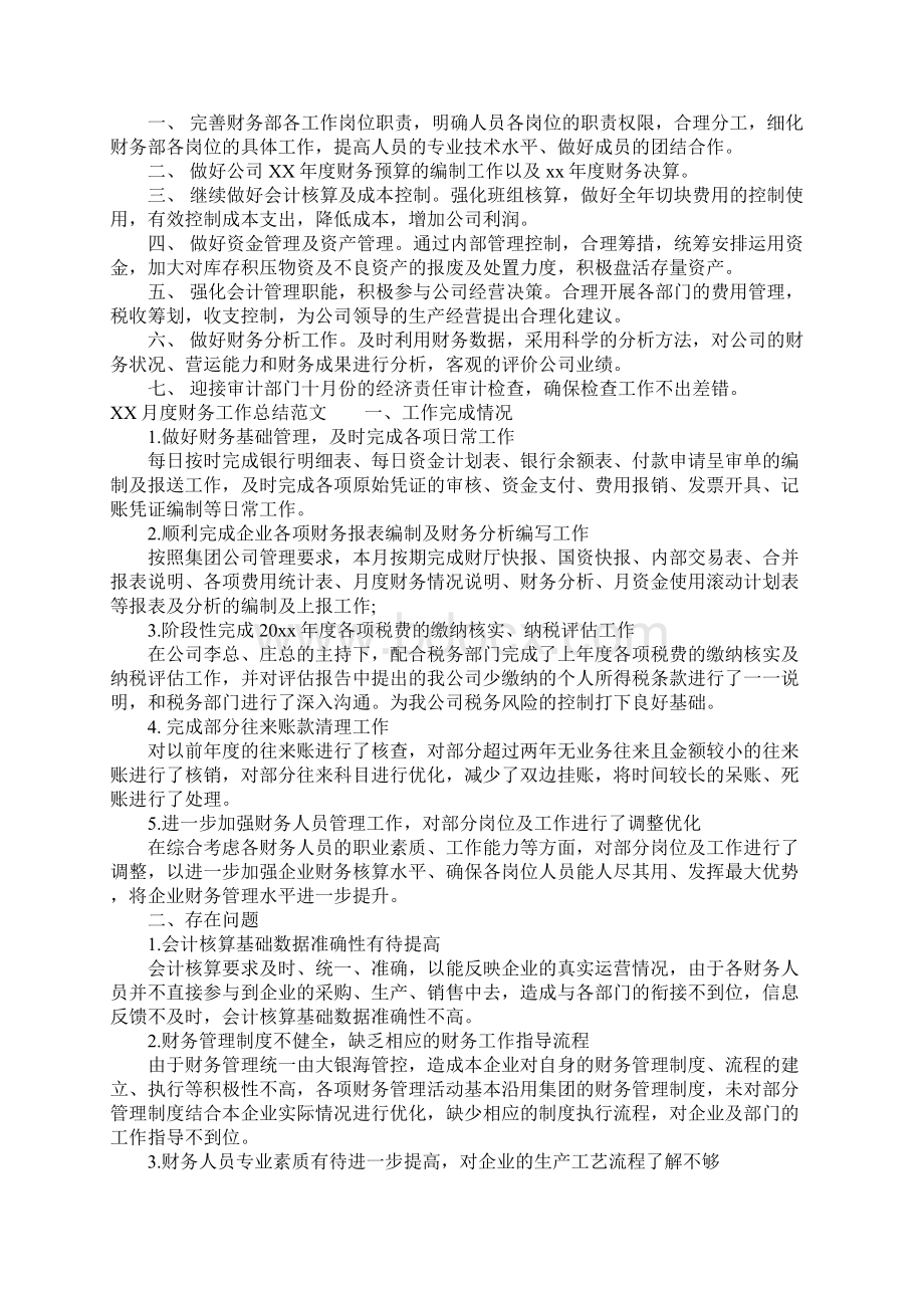 月度财务工作总结大全.docx_第3页