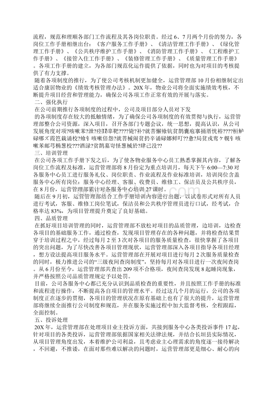 运营试用期个人工作总结8篇.docx_第3页